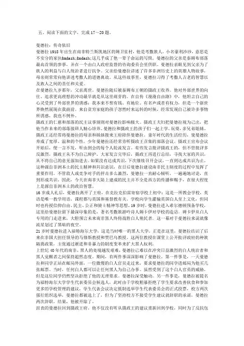 曼德拉：传奇依旧阅读练习及答案