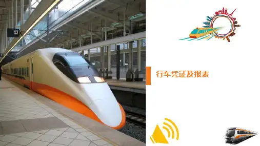 城市轨道交通车站行车作业组织—车站行车技术设备
