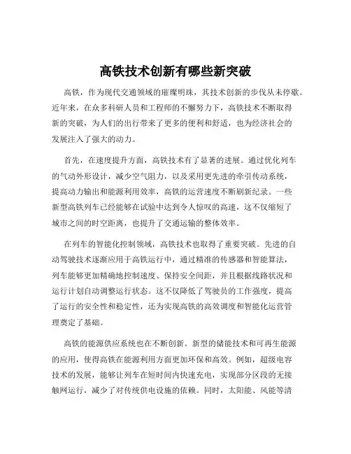 高铁技术创新有哪些新突破