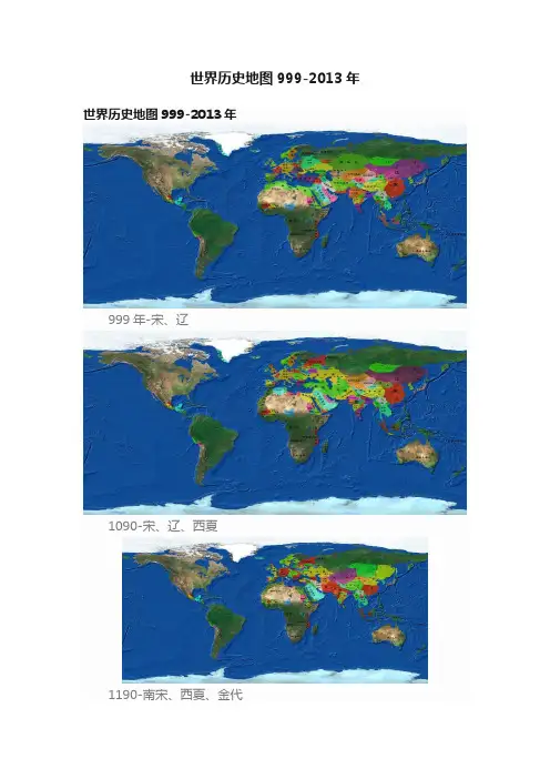 世界历史地图999-2013年