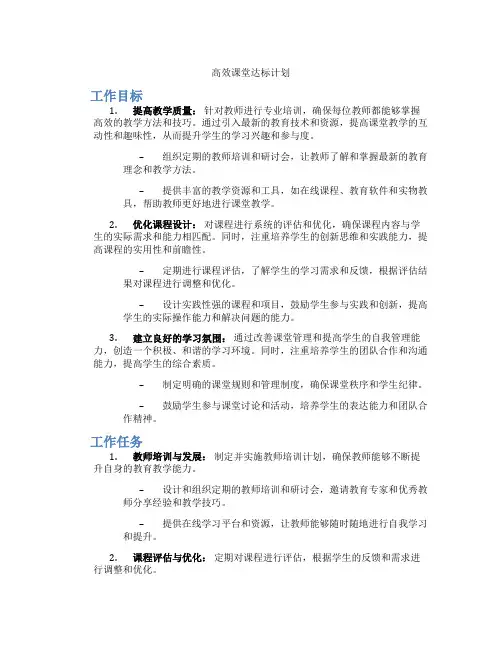 高效课堂达标计划