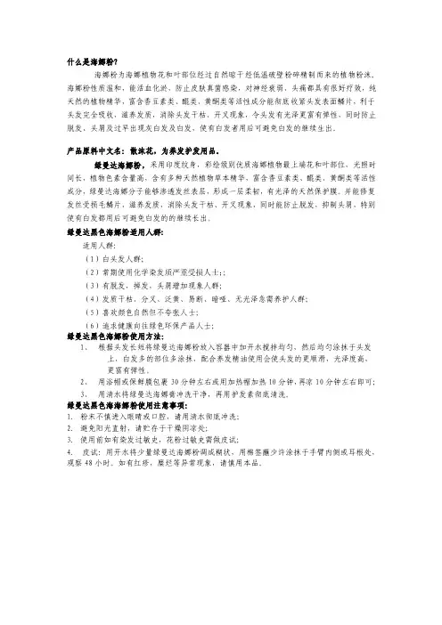 绿曼达黑色海娜粉使用方法
