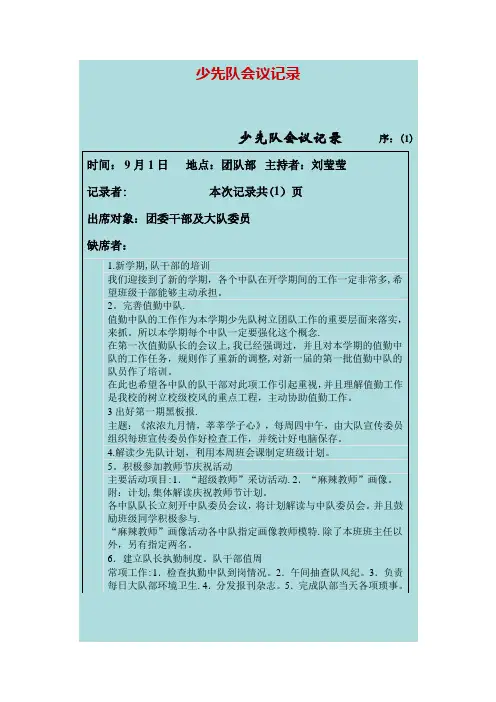少先队会议记录