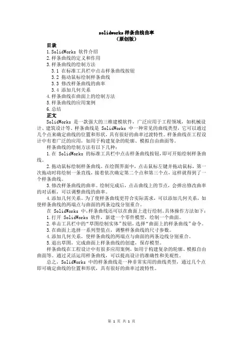 solidworks样条曲线曲率