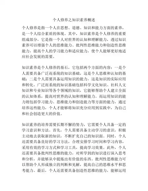 个人修养之知识素养概述