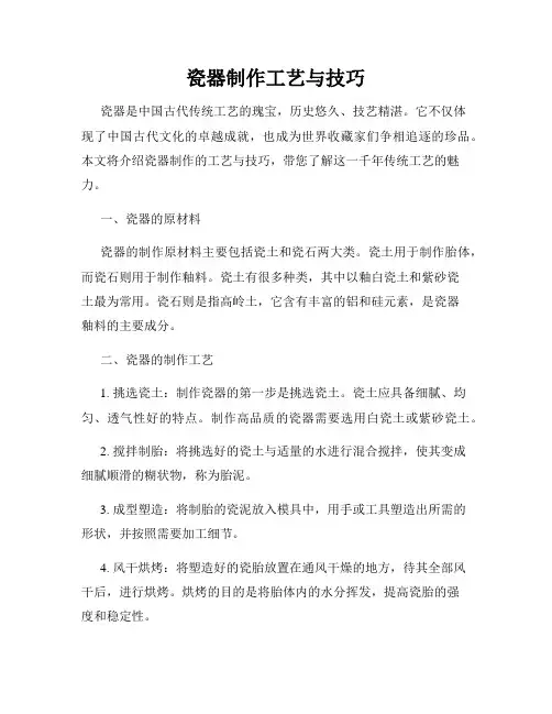 瓷器制作工艺与技巧