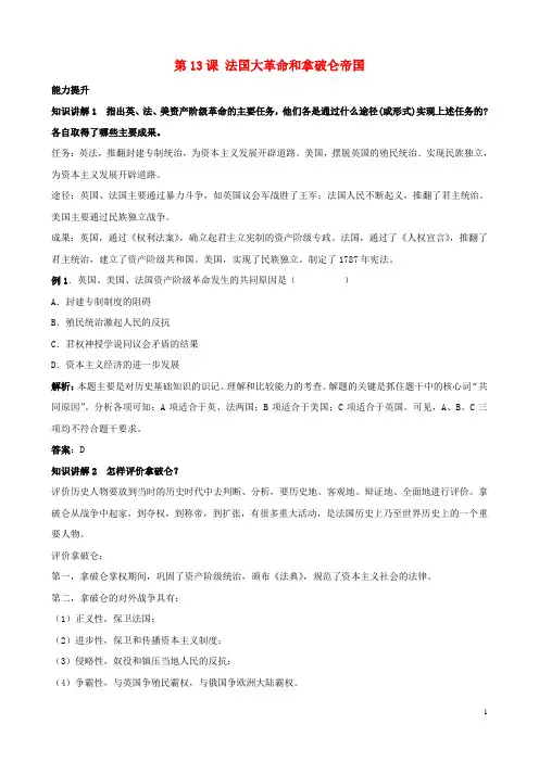 九年级历史上册 第13课法国大革命和拿破 仑帝国知识点