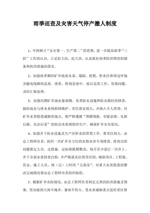 雨季巡查制度