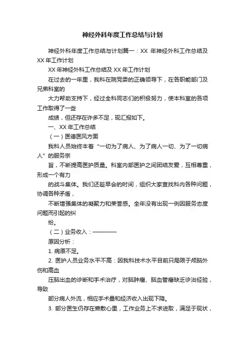 神经外科年度工作总结与计划