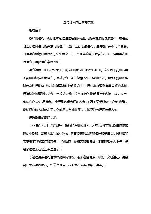 邀约话术突出家的文化