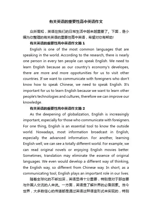 有关英语的重要性高中英语作文