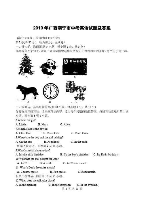 2010年广西南宁市中考英语试题及答案