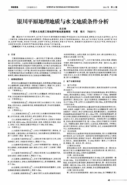 银川平原地理地质与水文地质条件分析