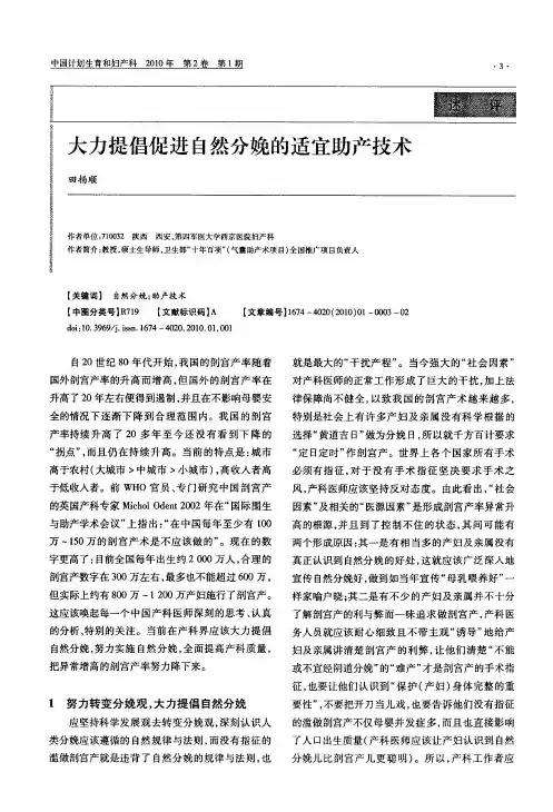 大力提倡促进自然分娩的适宜助产技术