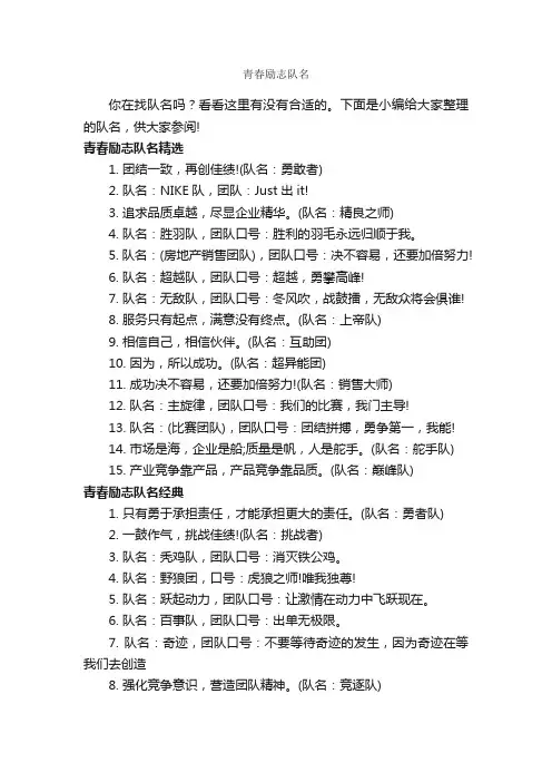 青春励志队名_青春励志