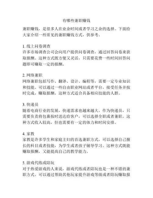 有哪些兼职赚钱