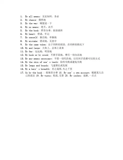 by用法总结以及短语