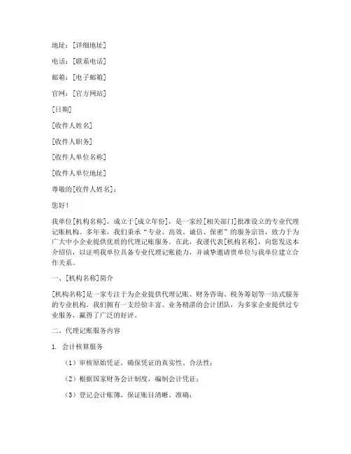代理记账机构介绍信模板