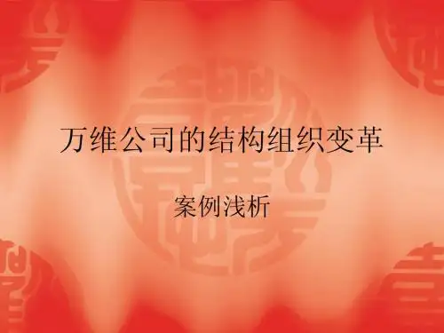 管理学案例分析