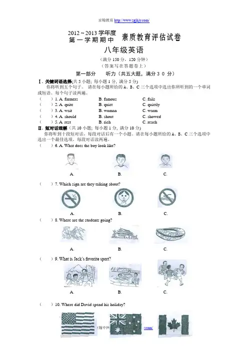 海淀区初二英语期中质量评估试题及答案