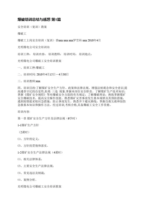 爆破培训总结与感想(热门9篇)