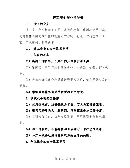 镗工安全作业指导书