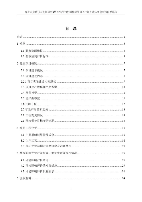 环境影响评价报告公示：禄丰天宝磷化工万饲料磷酸氢钙一建设竣工环境保护验收审批环评报告