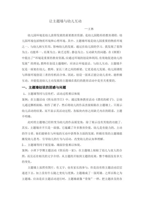 让主题墙与幼儿互动