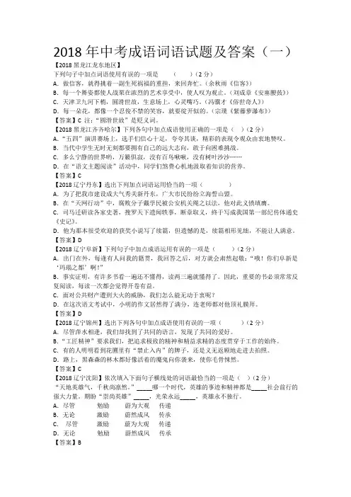 2018年中考语文成语词语试题及答案(一)