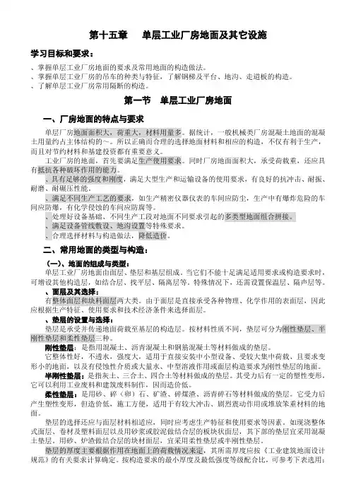 工业厂房地面做法(活动za)