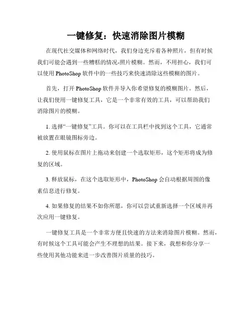 一键修复 快速消除图片模糊