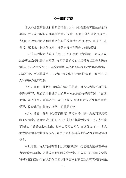 关于蛇的古诗