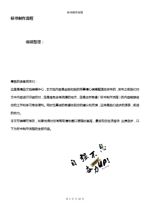 (最新整理)标书制作流程