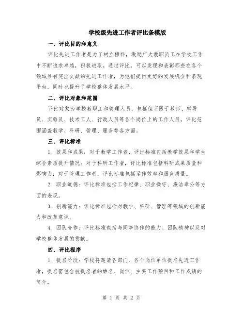 学校级先进工作者评比条模版
