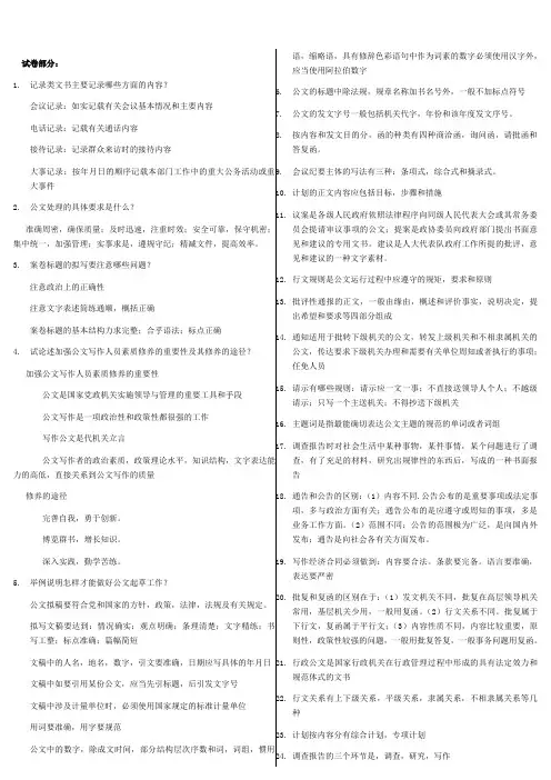 公文写作简答题资料
