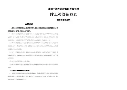建筑工程竣工验收备案表范本