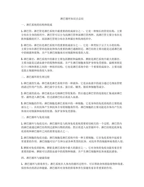 淋巴循环知识点总结