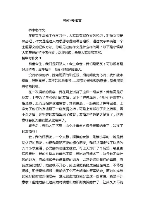 桥中考作文
