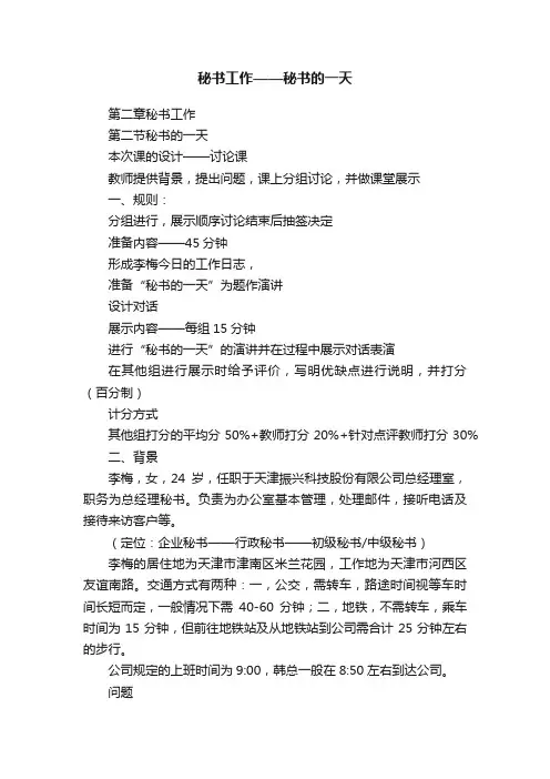 秘书工作——秘书的一天