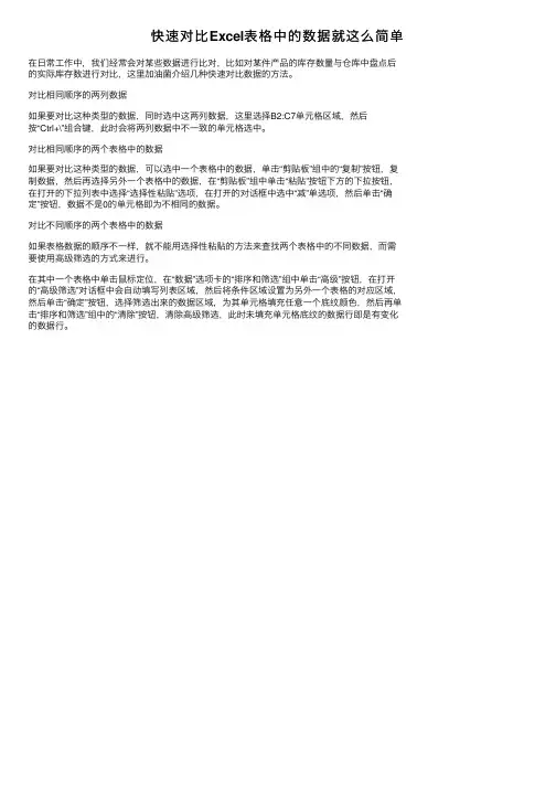 快速对比Excel表格中的数据就这么简单