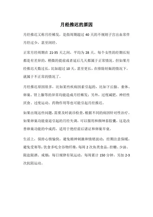 月经推迟的原因