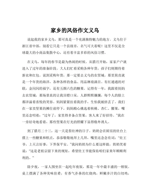 家乡的风俗作文义乌