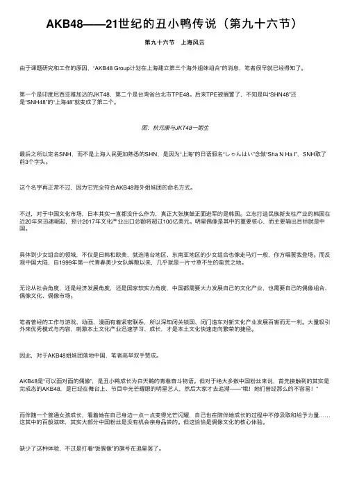 AKB48——21世纪的丑小鸭传说（第九十六节）