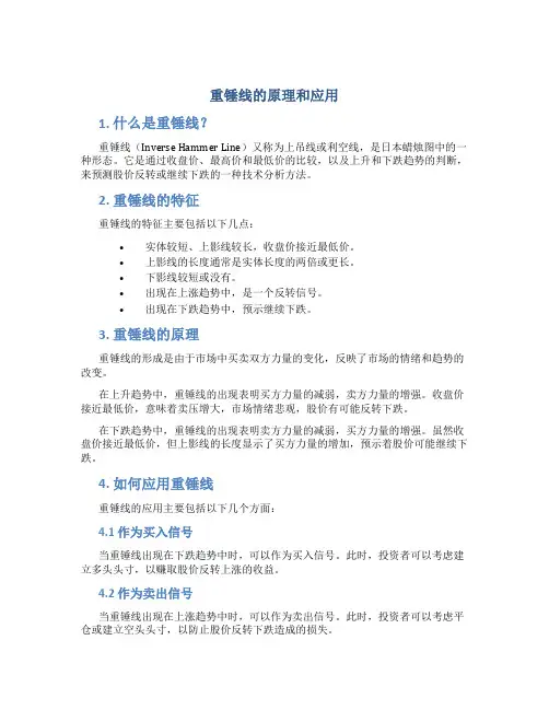 重锤线的原理和应用