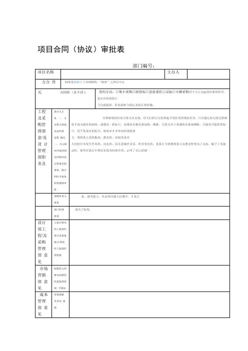 项目合同协议审批表