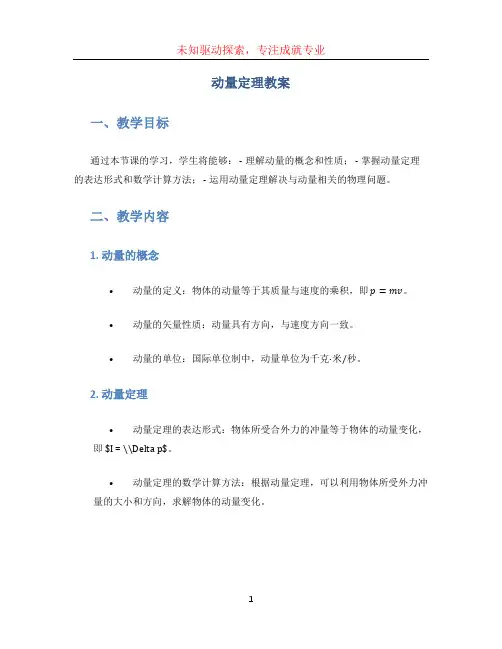 动量定理教案