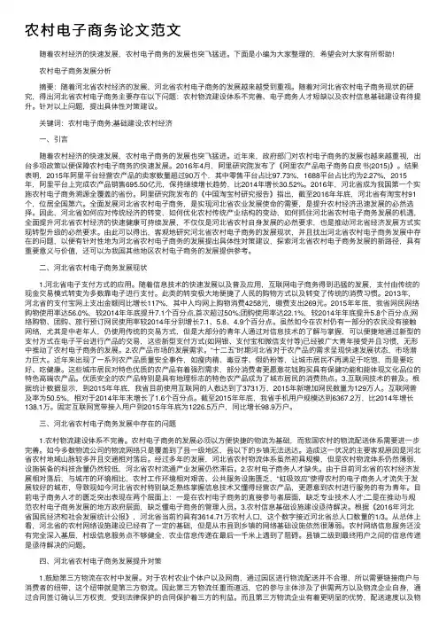 农村电子商务论文范文