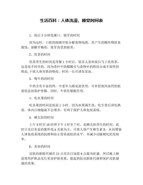 生活百科：人体洗澡、睡觉时间表