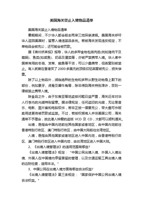 美国海关禁止入境物品清单