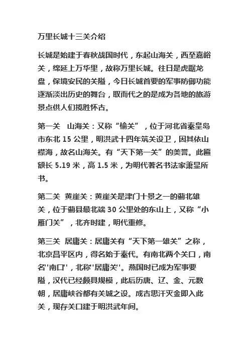 万里长城十三关简介